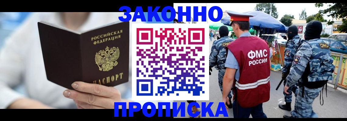 временная регистрация законно в Канаше