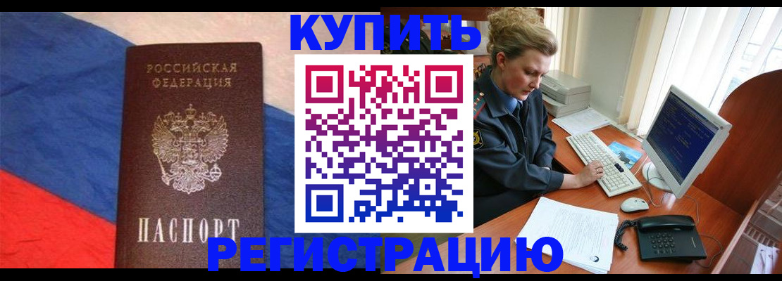 временная регистрация собственник в Канаше