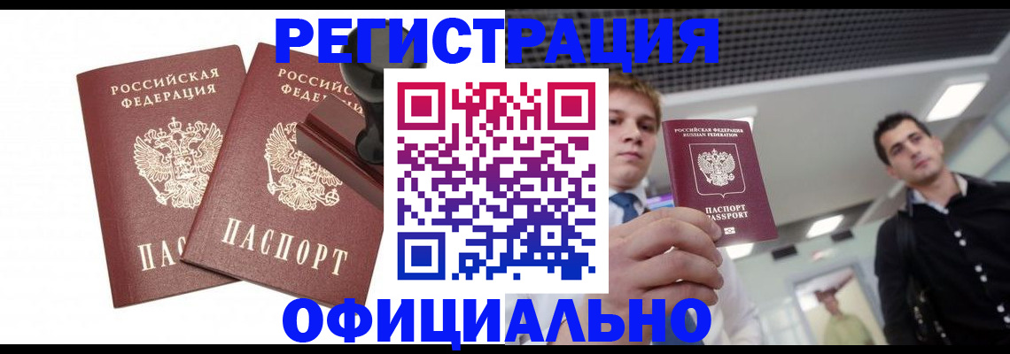 временная регистрация в квартире в Канаше