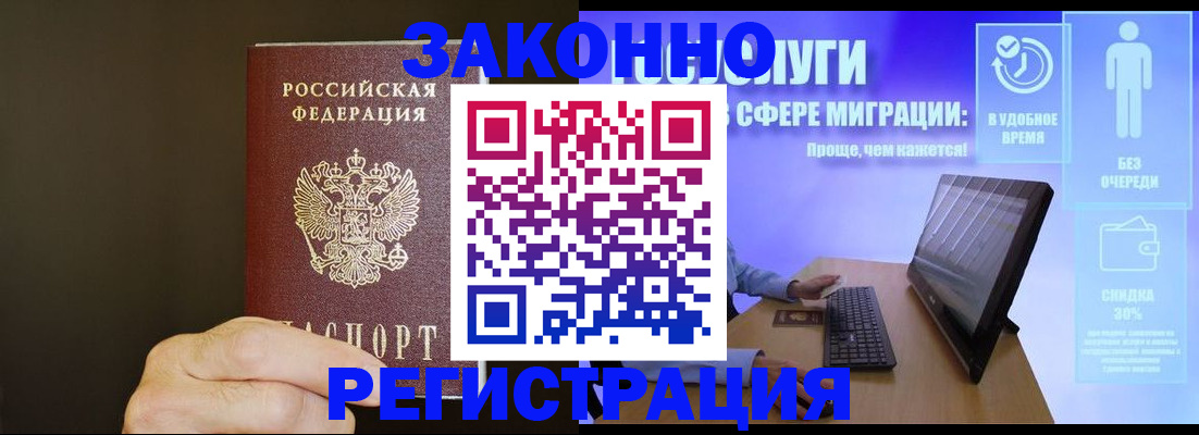 временная прописка в Канаше