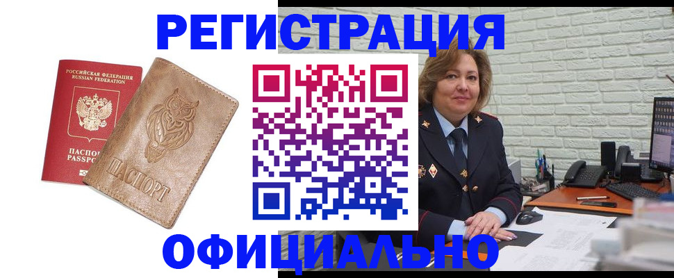 прописка иностранных граждан в Канаше