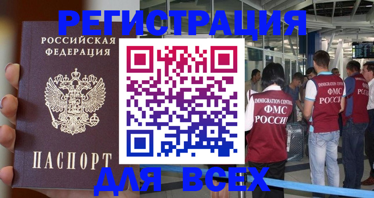 прописка 2025 в Канаше