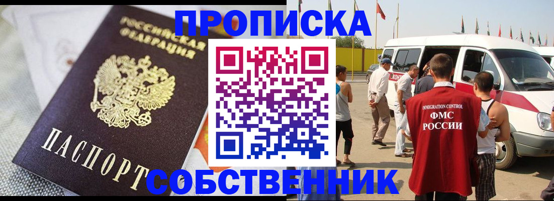 прописка иностранных граждан в Канаше