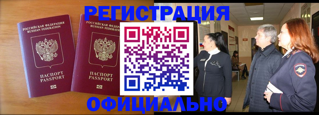 регистрация в Канаше